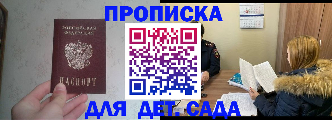 прописка для военкомата в Северодвинске