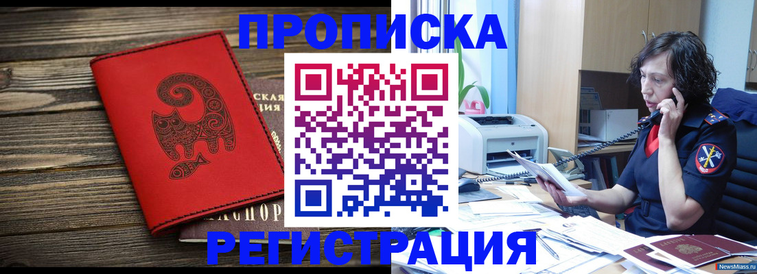 где прописаться в Северодвинске