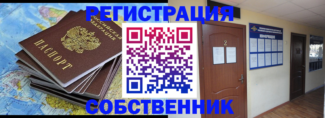 прописка поиск в Северодвинске