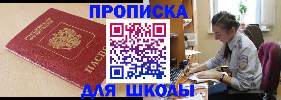регистрация для школы в Северодвинске